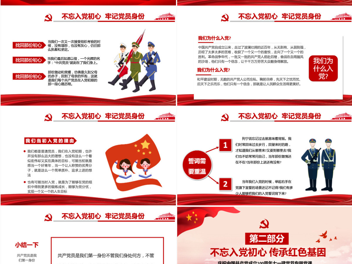 从党史中读懂共产党人的初心建党100周年党课PPT-含讲稿 从党史中读懂共产党人的初心建党100周年党课PPT-含讲稿