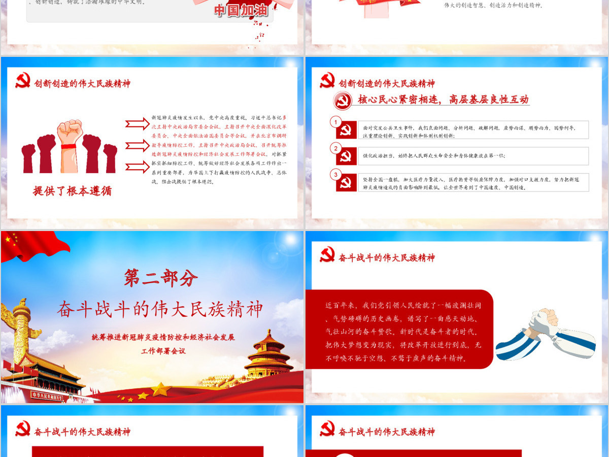 在疫情大考中锤炼伟大民族精神疫情党课PPT模版 在疫情大考中锤炼伟大民族精神疫情党课PPT模版