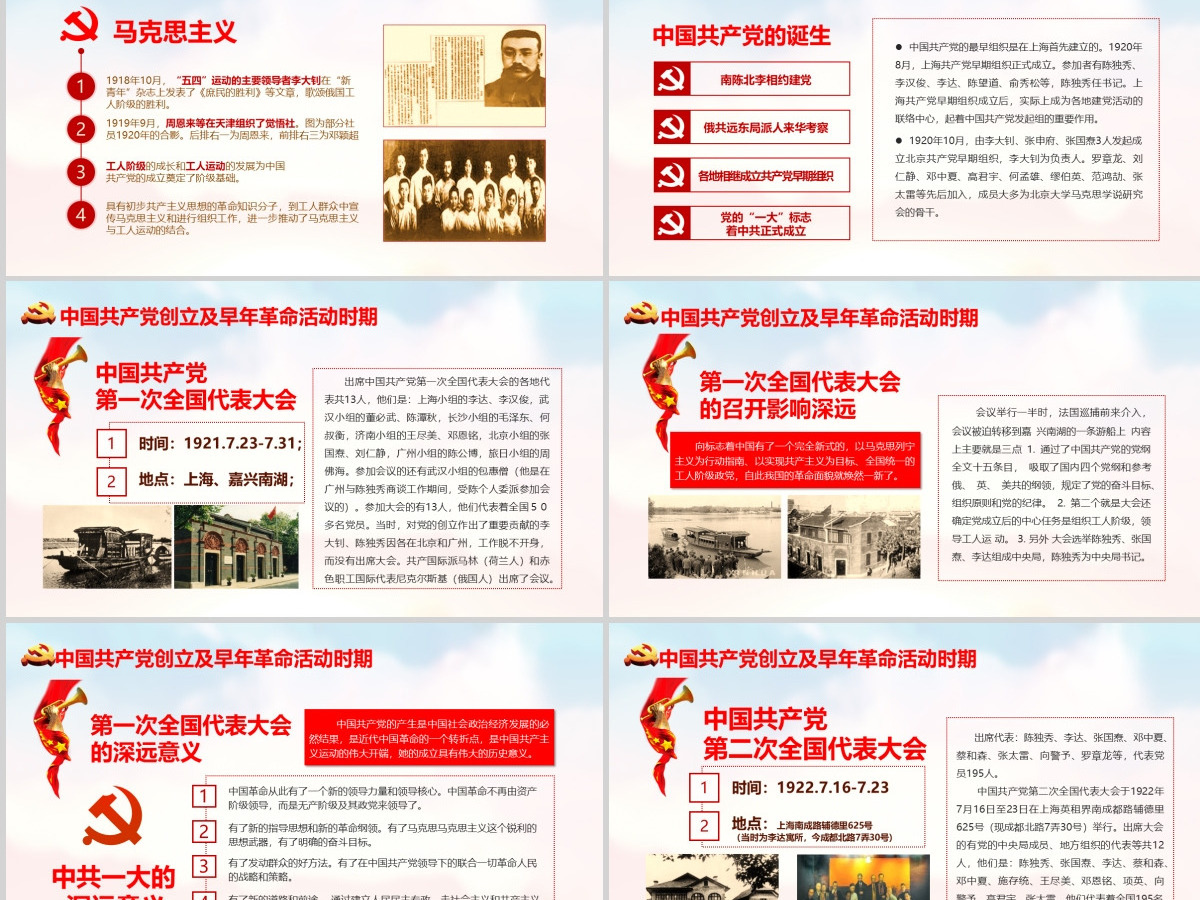 红水彩七一建党节中国共产党党史100年光辉的历程党建党课PPT模板-含讲稿 红水彩七一建党节中国共产党党史100年光辉的历程党建党课PPT模板-含讲稿