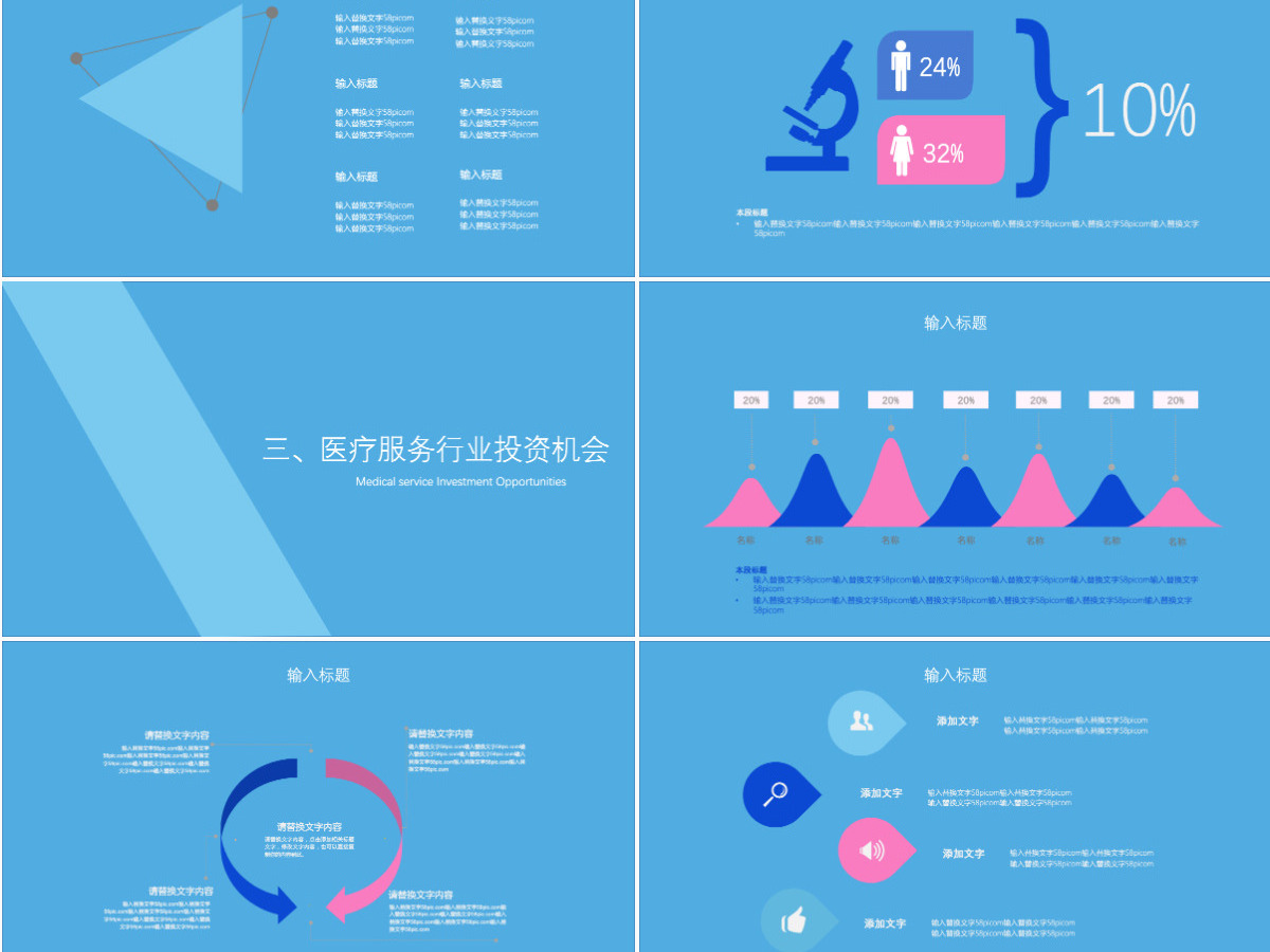 蓝色卡通一生图标医学医疗岗位医疗行业ppt模板