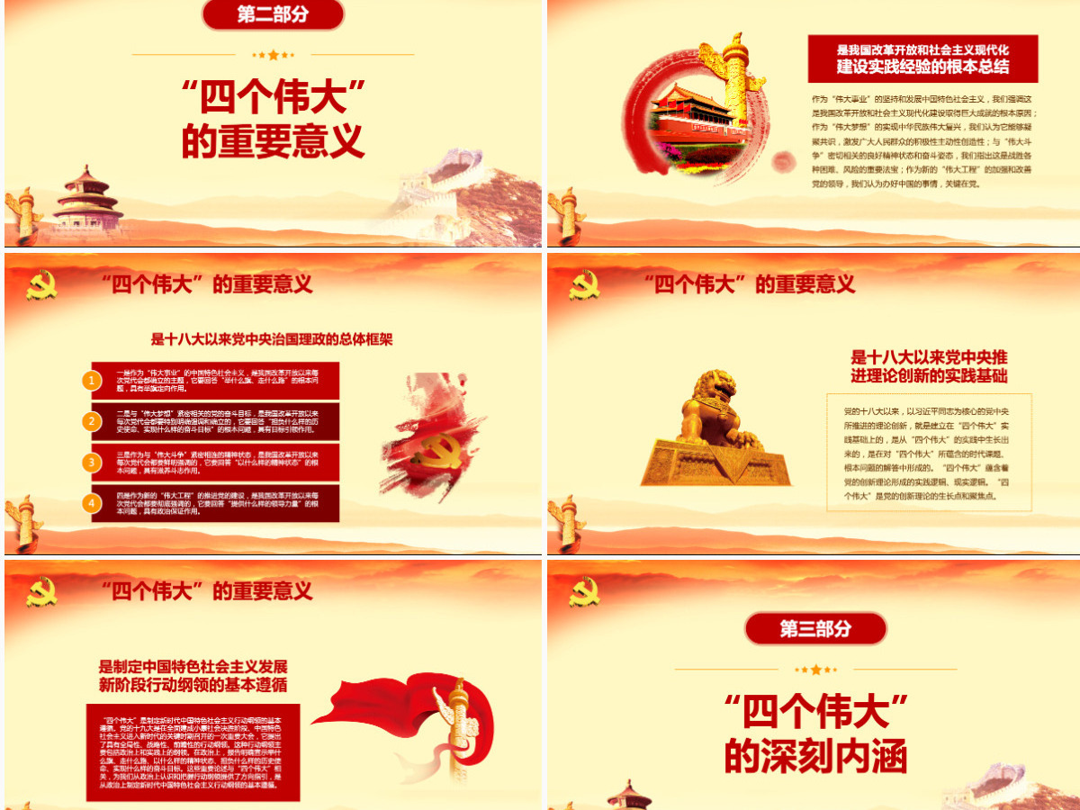 十九大精神四个伟大内容学习党课ppt课件