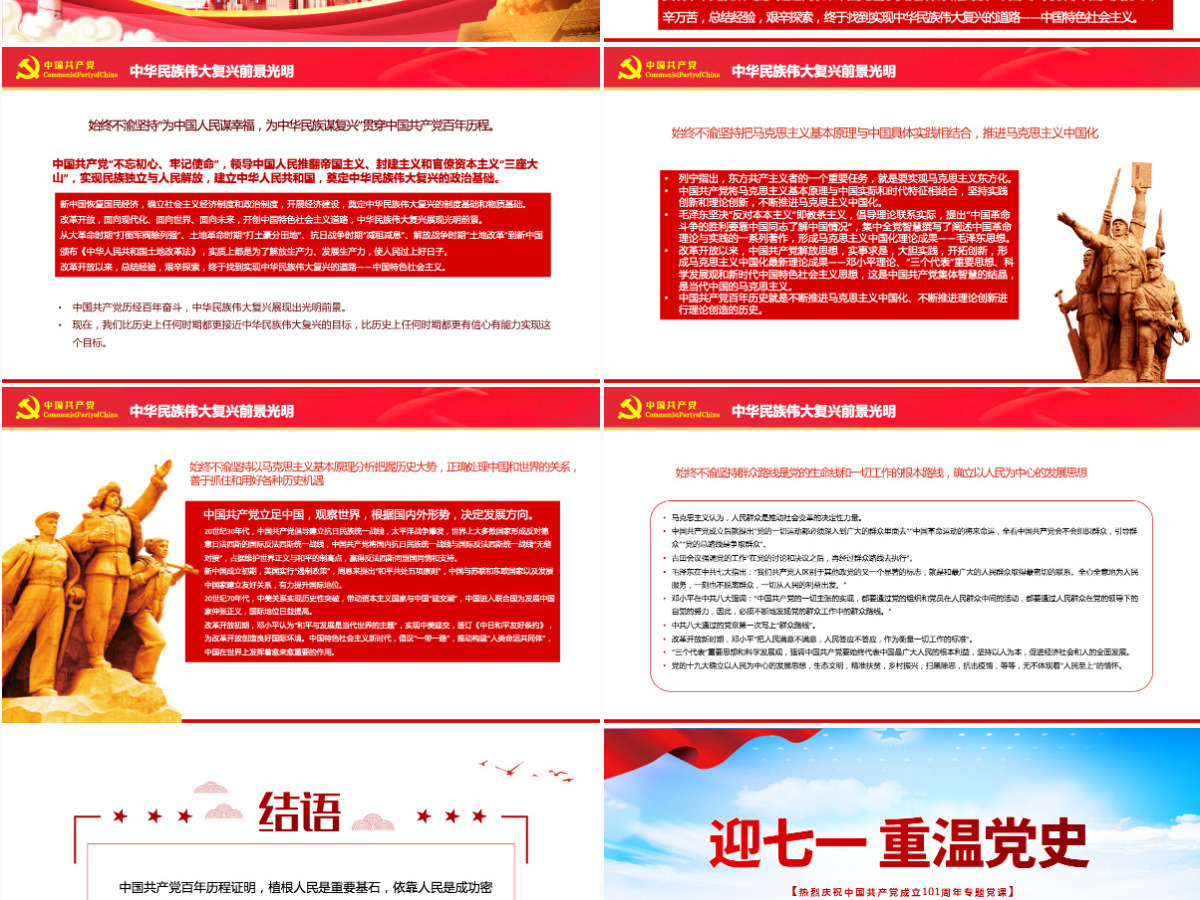 迎七一重温党史红色党政风热烈庆祝中国共产党建党101周年专题党课课件模板PPT