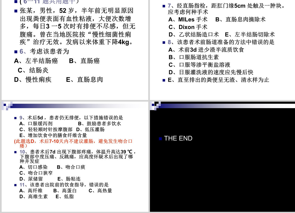 结肠癌直肠癌患者的护理护理查房PPT