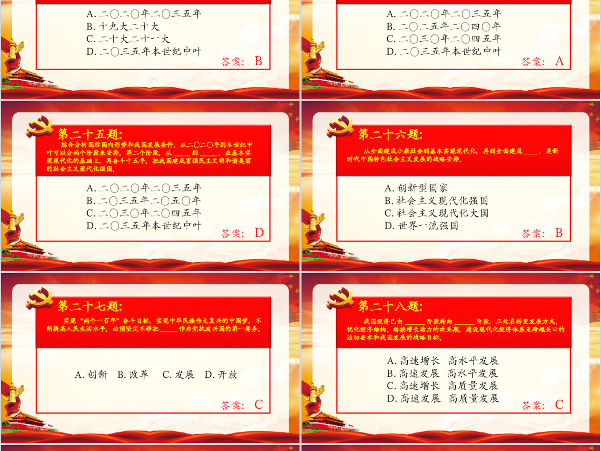 学习党的十九大精神100题知识竞赛PPT 学习党的十九大精神100题知识竞赛PPT