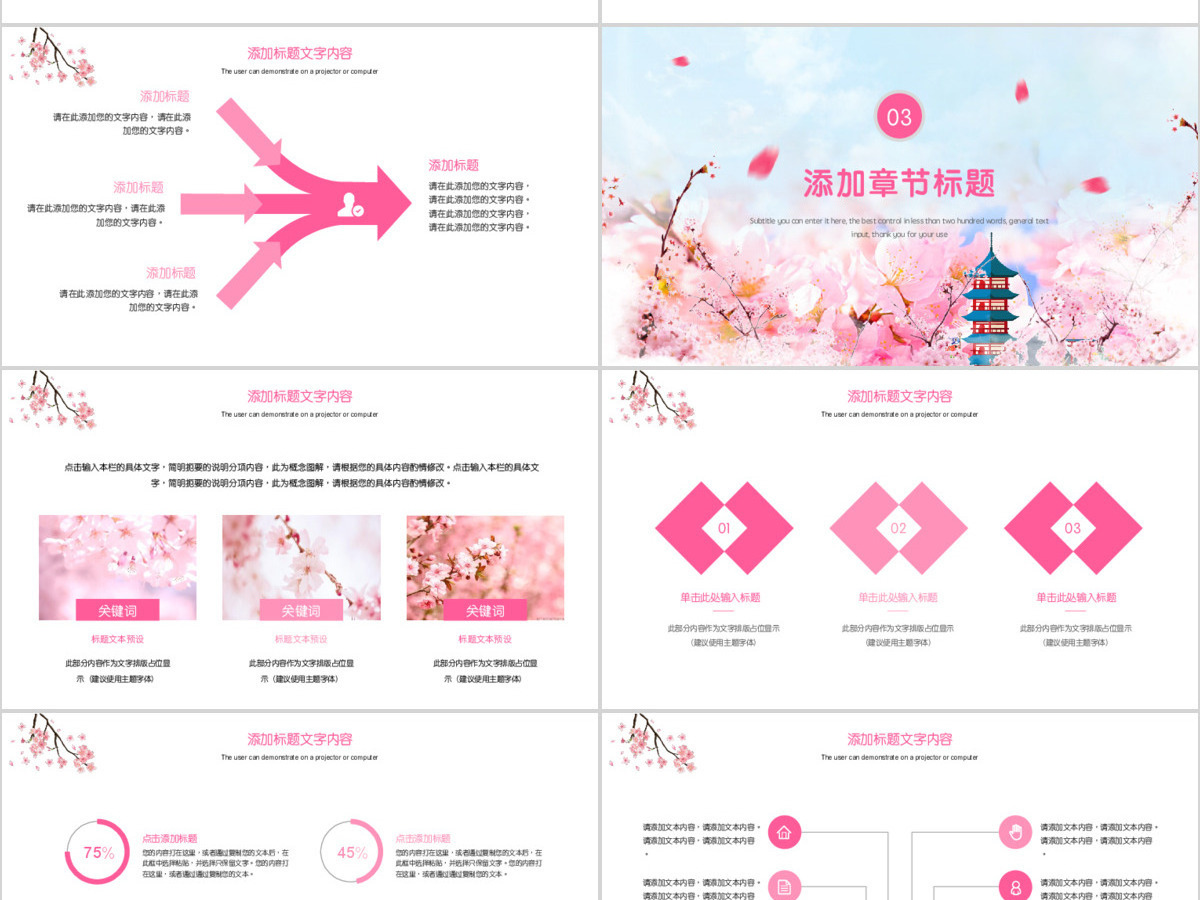 原创粉红唯美日本印象唯美樱花节工作汇报PPT模板-版权可商用 原创粉红唯美日本印象唯美樱花节工作汇报PPT模板-版权可商用