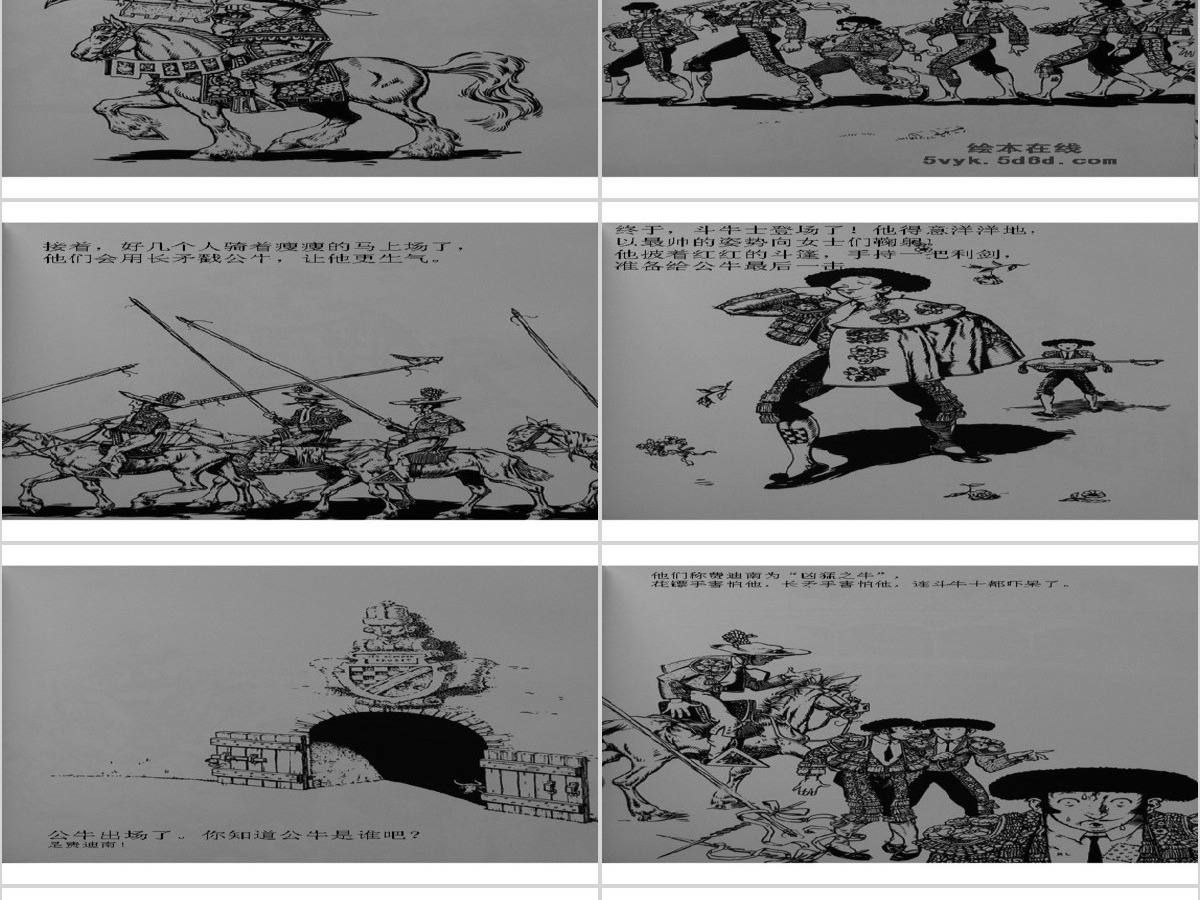 爱花的牛PPT