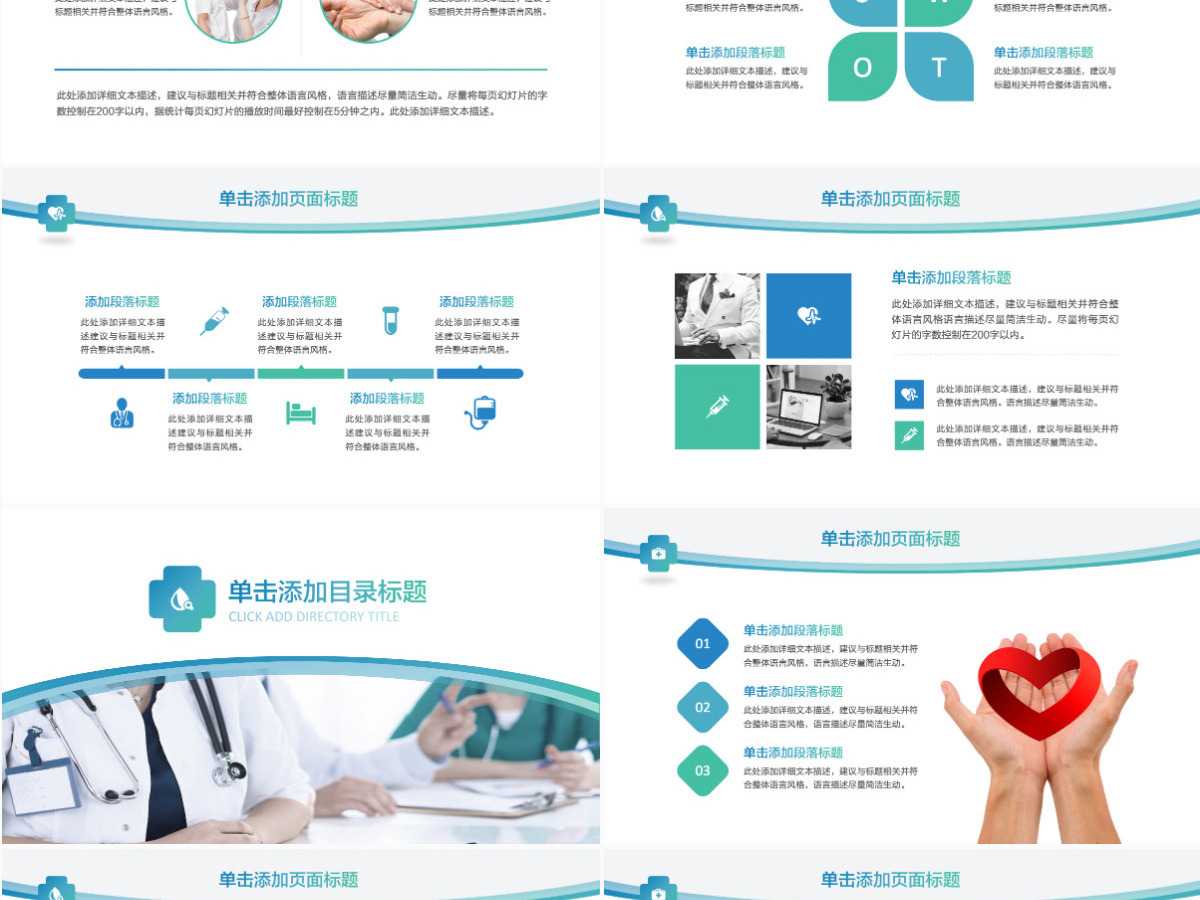 简约时尚医疗机构ppt模板幻灯片