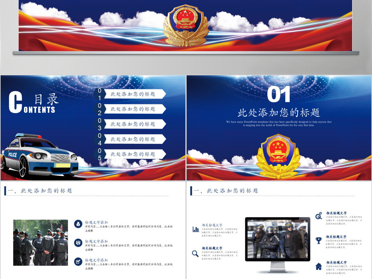 公安派出所警察PPT模板 公安派出所警察PPT模板