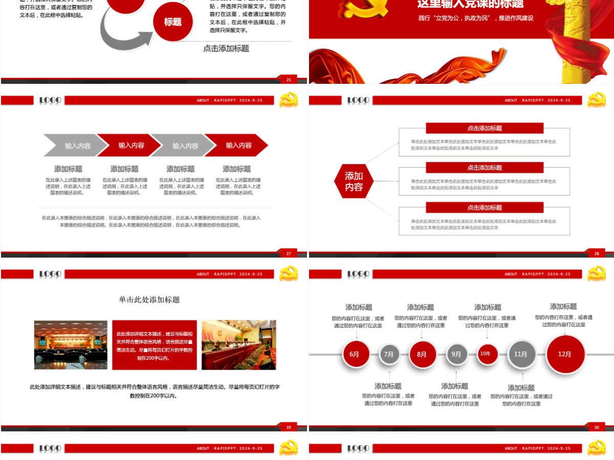 社区党建党支部党组工作总结汇报PPT 社区党建党支部党组工作总结汇报PPT
