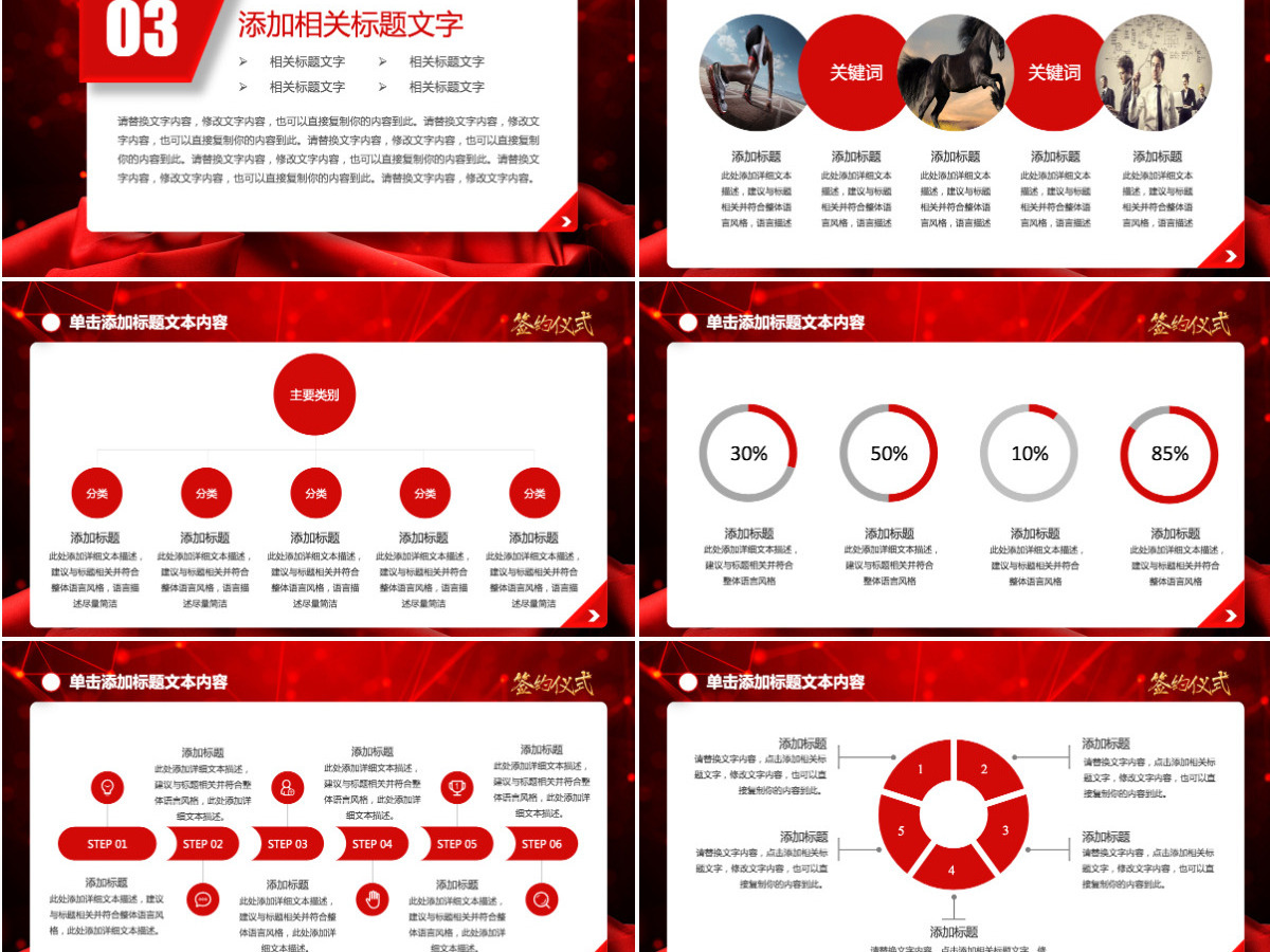 大气喜庆企业战略合作签约仪式PPT模板 大气喜庆企业战略合作签约仪式PPT模板