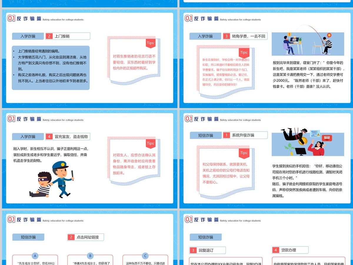 2023开学安全教育插画风虎年春季开学大学生安全教育专题课件模板PPT 2023开学安全教育插画风虎年春季开学大学生安全教育专题课件模板PPT