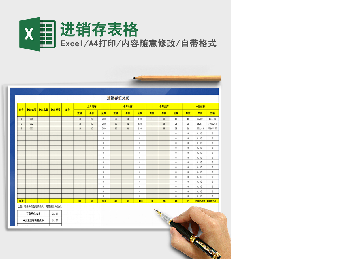 2021年进销存表格 2021年进销存表格