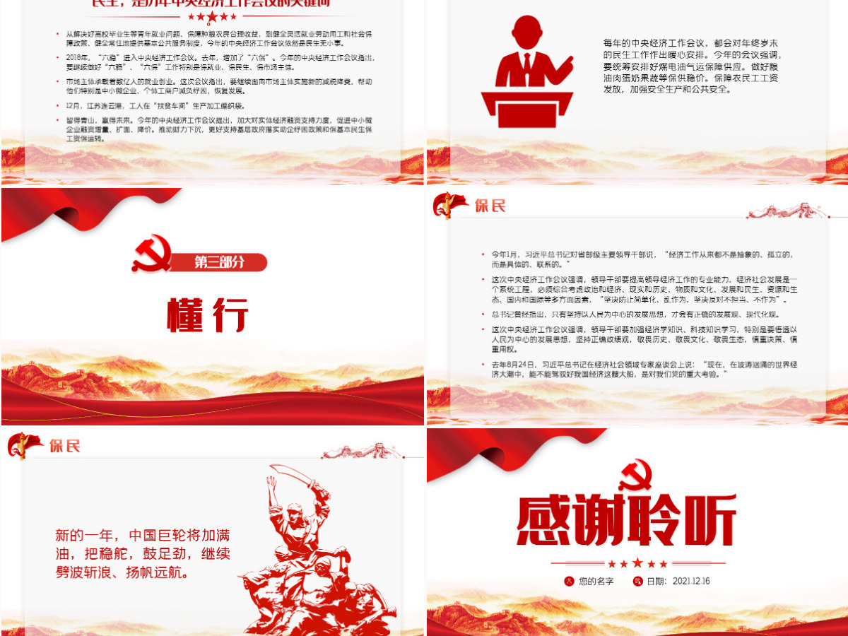 中国经济航船明年怎么开中央经济工作会议发出“导航”信息指引方向党员学习课件PPT-含讲稿 中国经济航船明年怎么开中央经济工作会议发出“导航”信息指引方向党员学习课件PPT-含讲稿