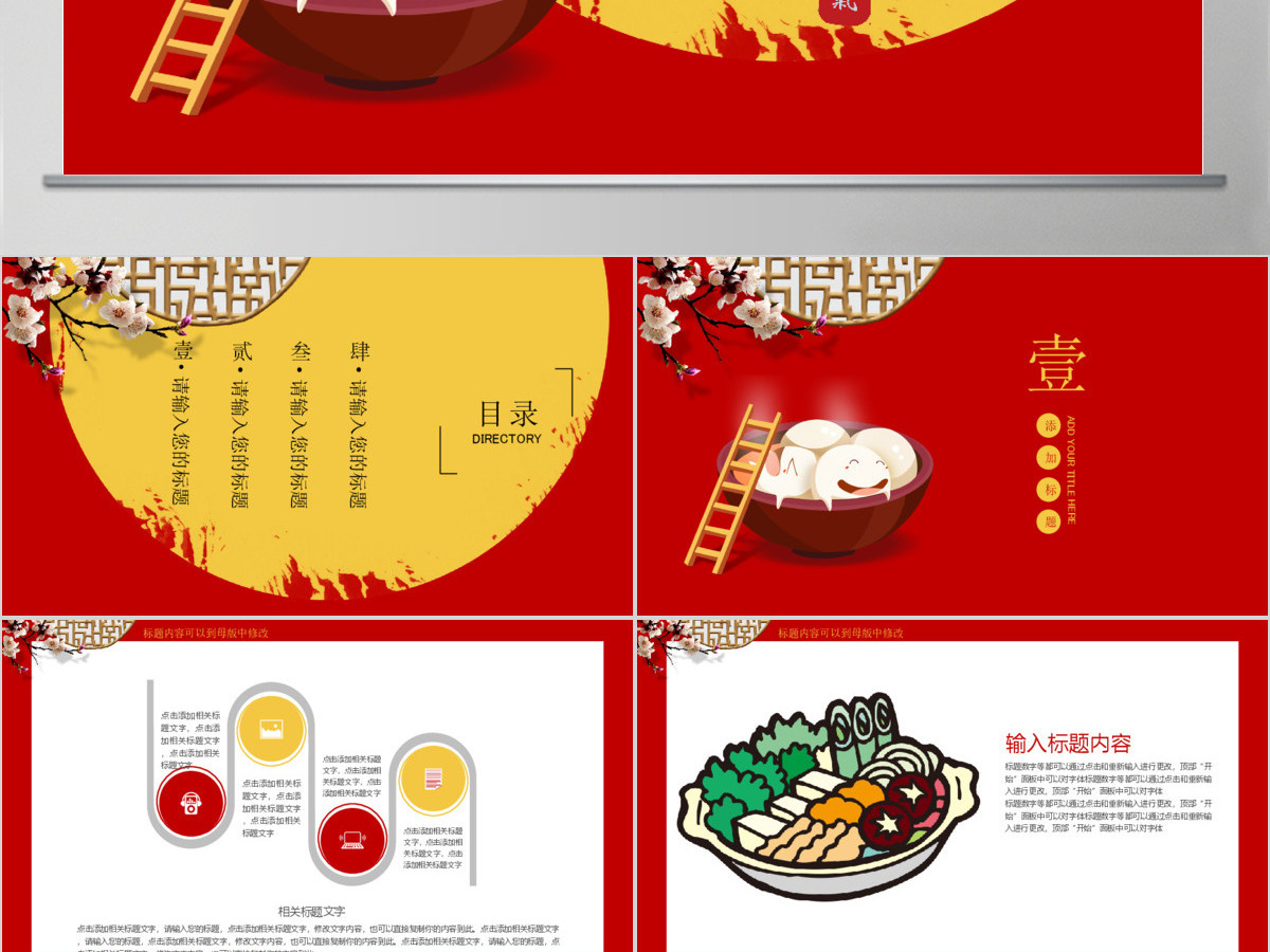 2018中国风卡通风格二十四节气冬至ppt模板 2018中国风卡通风格二十四节气冬至ppt模板