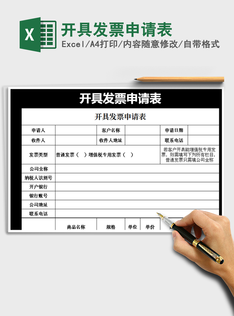 2021年开具发票申请表 2021年开具发票申请表
