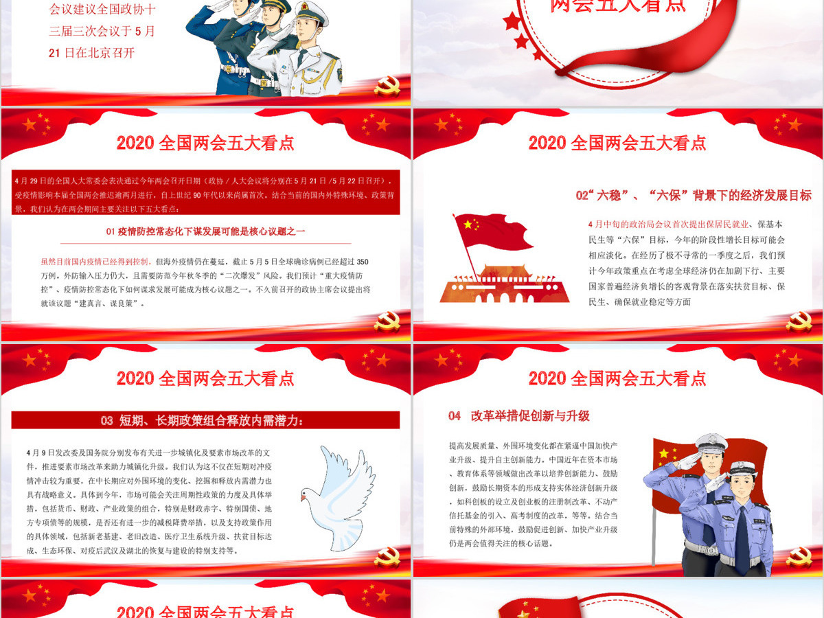 2020精品聚焦两会关注民生PPT模板 2020精品聚焦两会关注民生PPT模板