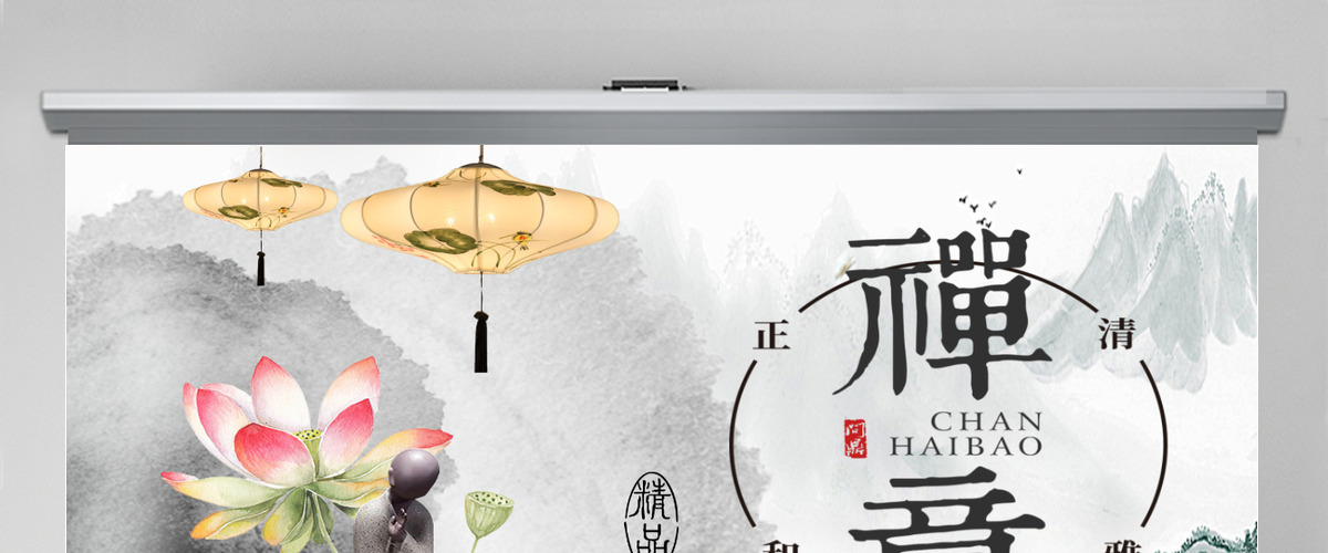 2021禅意中国风PPT模板