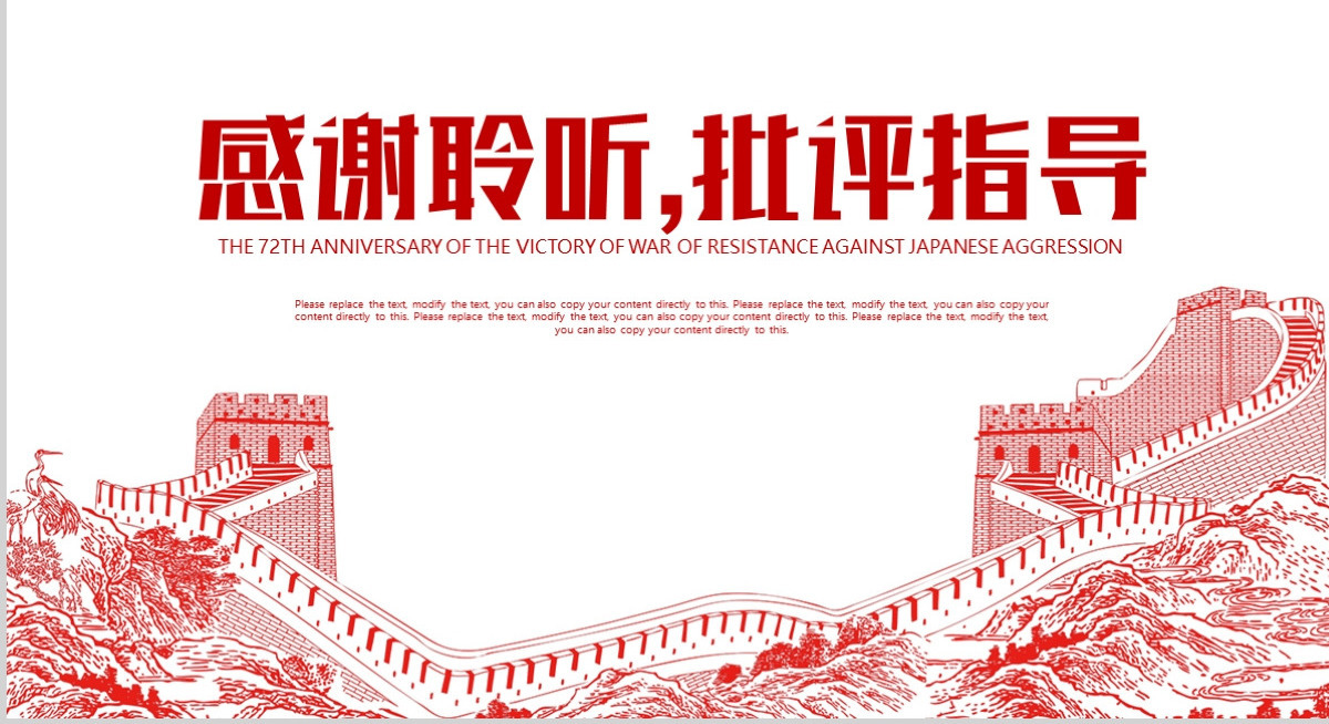 军队纪念抗日战争胜利76周年PPT