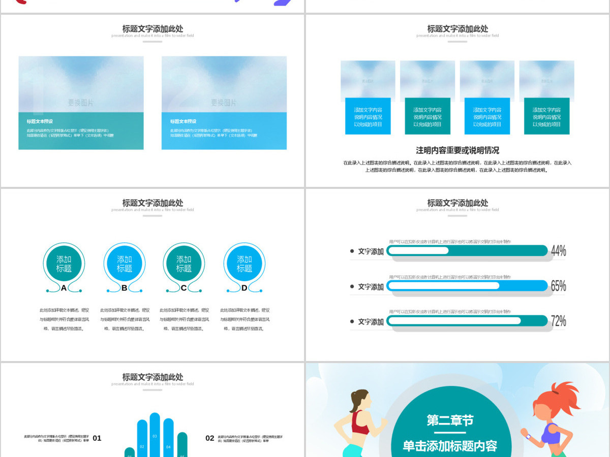 原创马拉松比赛户外拓展运动健身跑步ppt模板-版权可商用