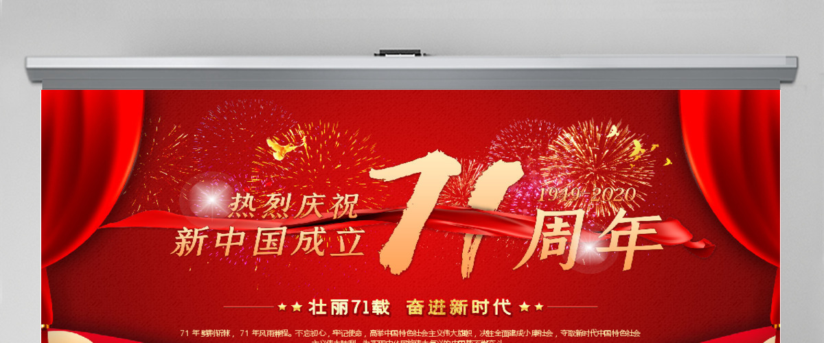 红色喜庆2020庆祝建国71周年喜迎国庆党员教育党课PPT