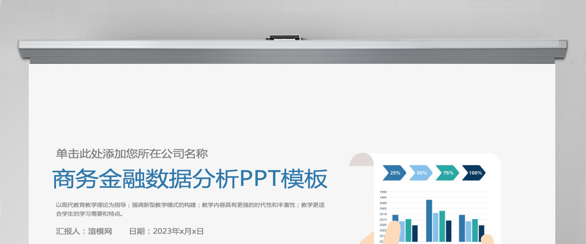 业绩报告金融财务报表数据分析PPT模板