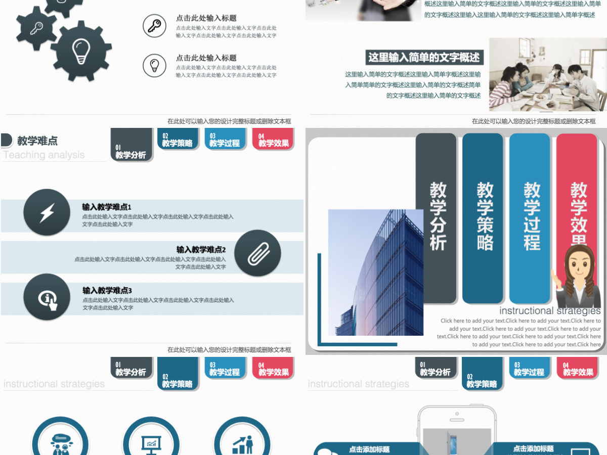 教学设计PPT课件模板幻灯片下载