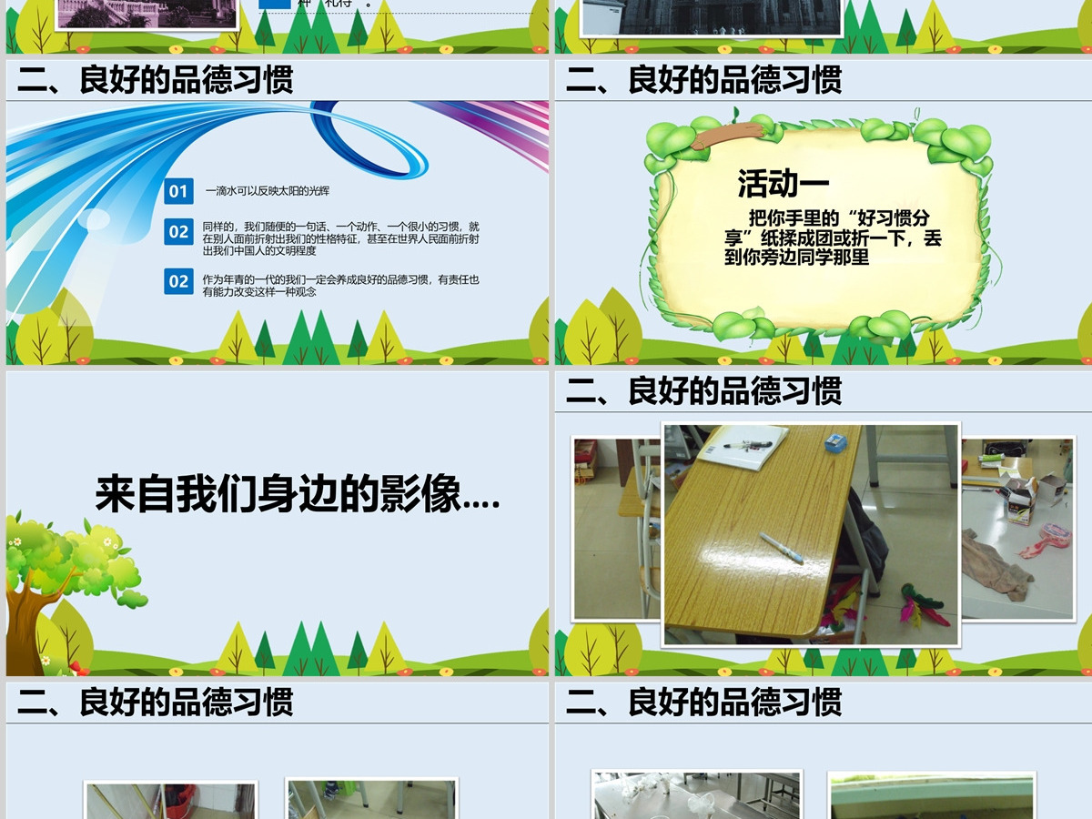 校园养成好习惯 学生校园文明礼仪美德自律班会PPT