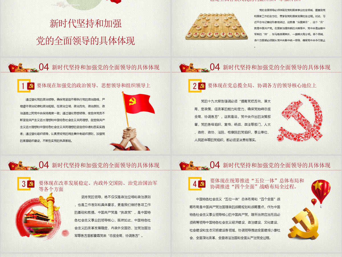 新时代坚持和加强党的全面领导党课ppt 新时代坚持和加强党的全面领导党课ppt