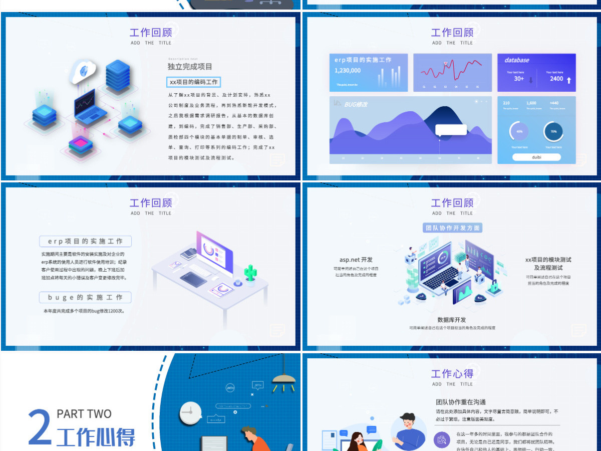 2022程序员转正述职蓝色创意扁平风前端程序员晋升述职报告动态模板PPT 2022程序员转正述职蓝色创意扁平风前端程序员晋升述职报告动态模板PPT