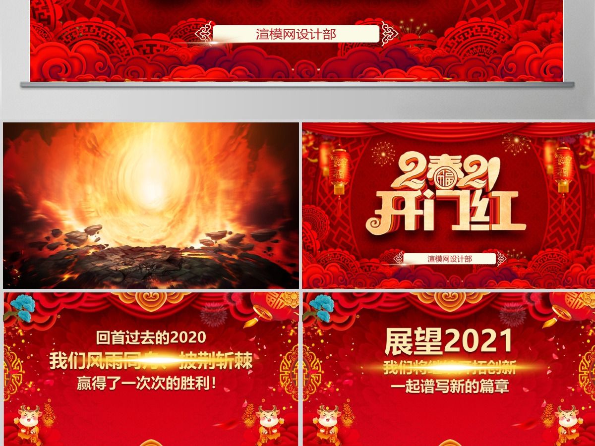原创2021开门红颁奖典礼年终盛典猪年年会PPT-版权可商用 原创2021开门红颁奖典礼年终盛典猪年年会PPT-版权可商用