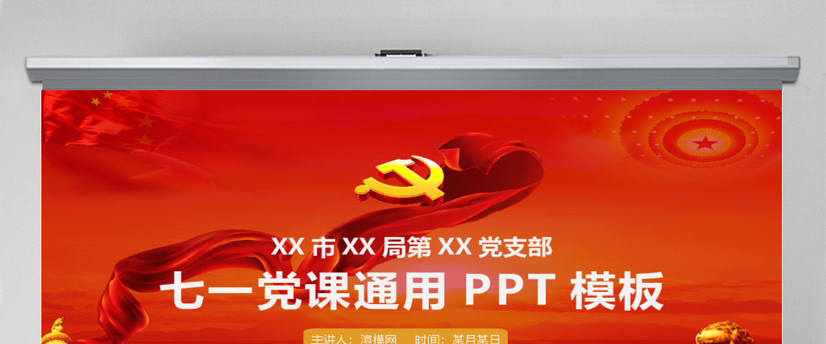 七一建党节红金双色党课通用PPT模板 七一建党节红金双色党课通用PPT模板