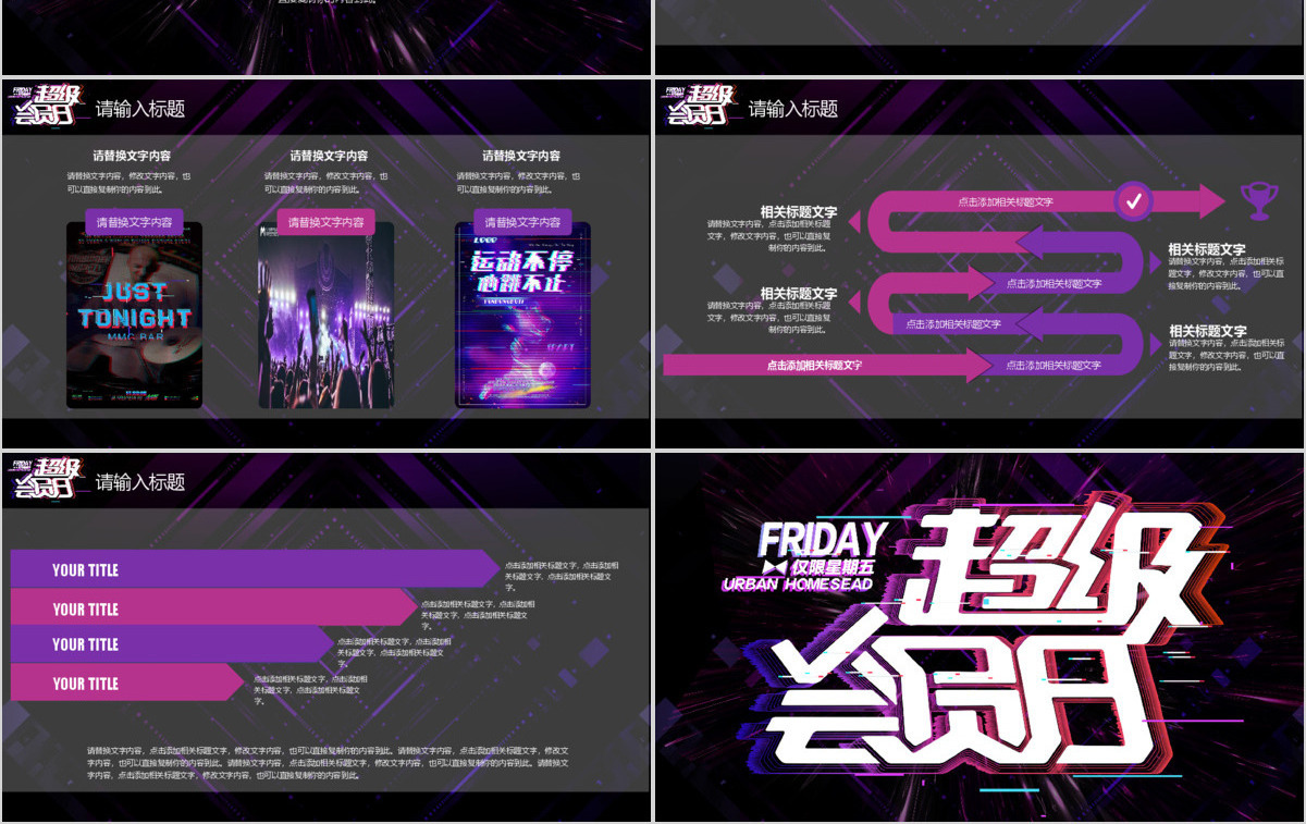抖音故障风超级会员日活动策划PPT