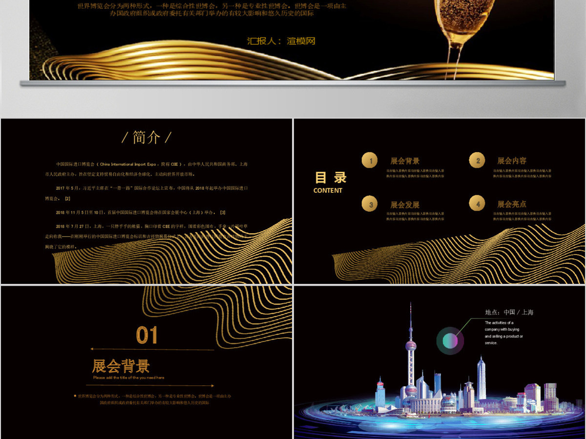 2019 黑金风中国国际首届进口博览会PPT模板 2019 黑金风中国国际首届进口博览会PPT模板
