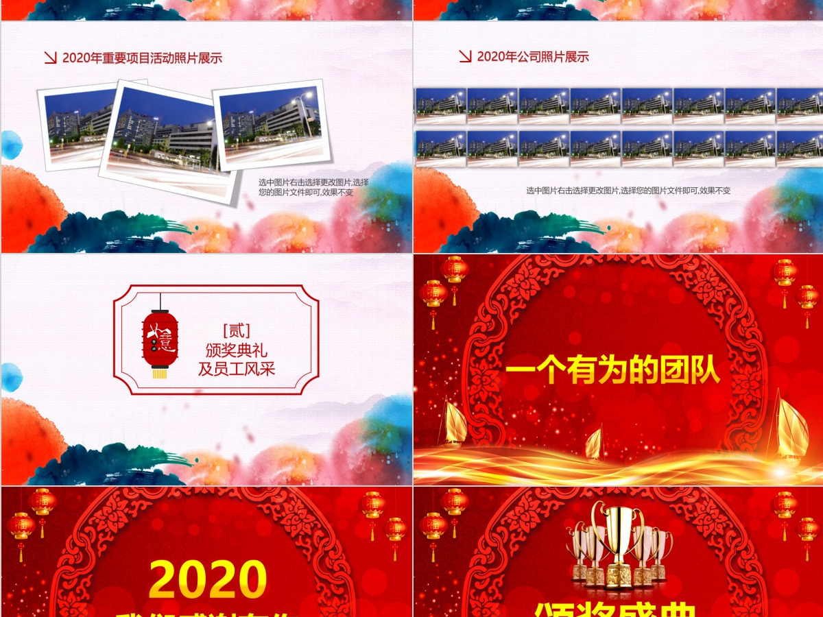 赢战2021年会颁奖典礼(含抽奖转盘) 赢战2021年会颁奖典礼(含抽奖转盘)