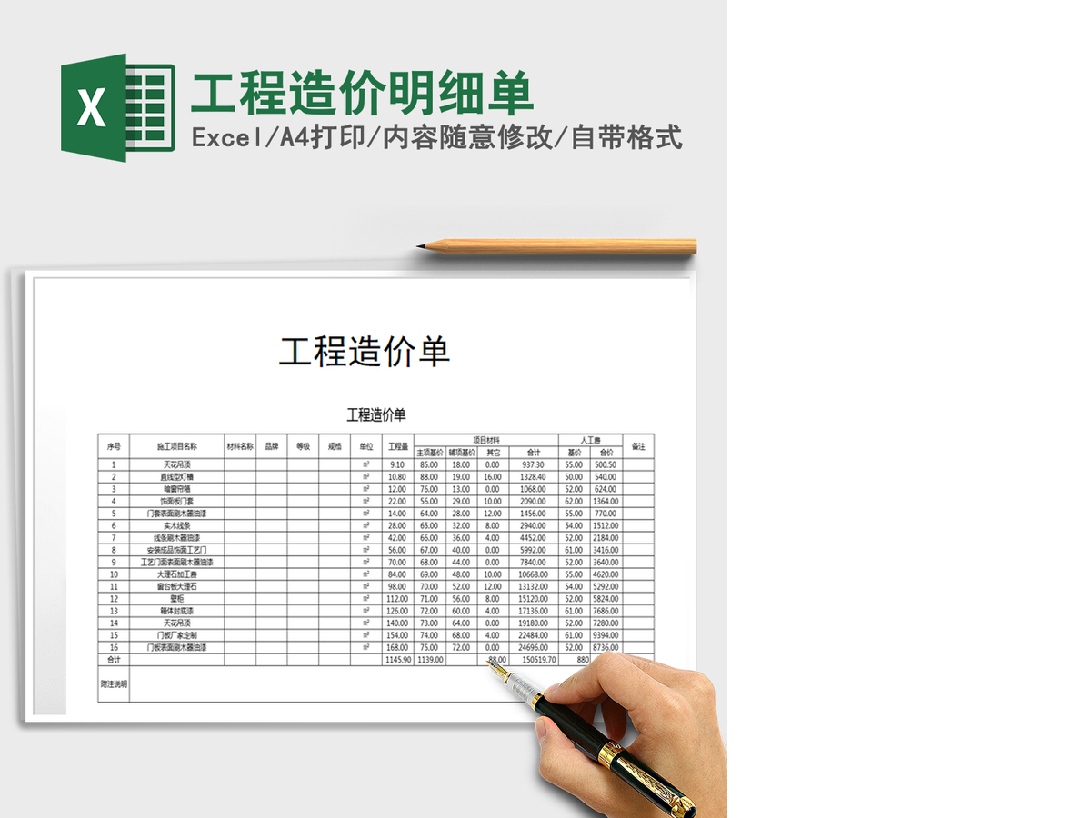 2021年工程造价明细单 2021年工程造价明细单