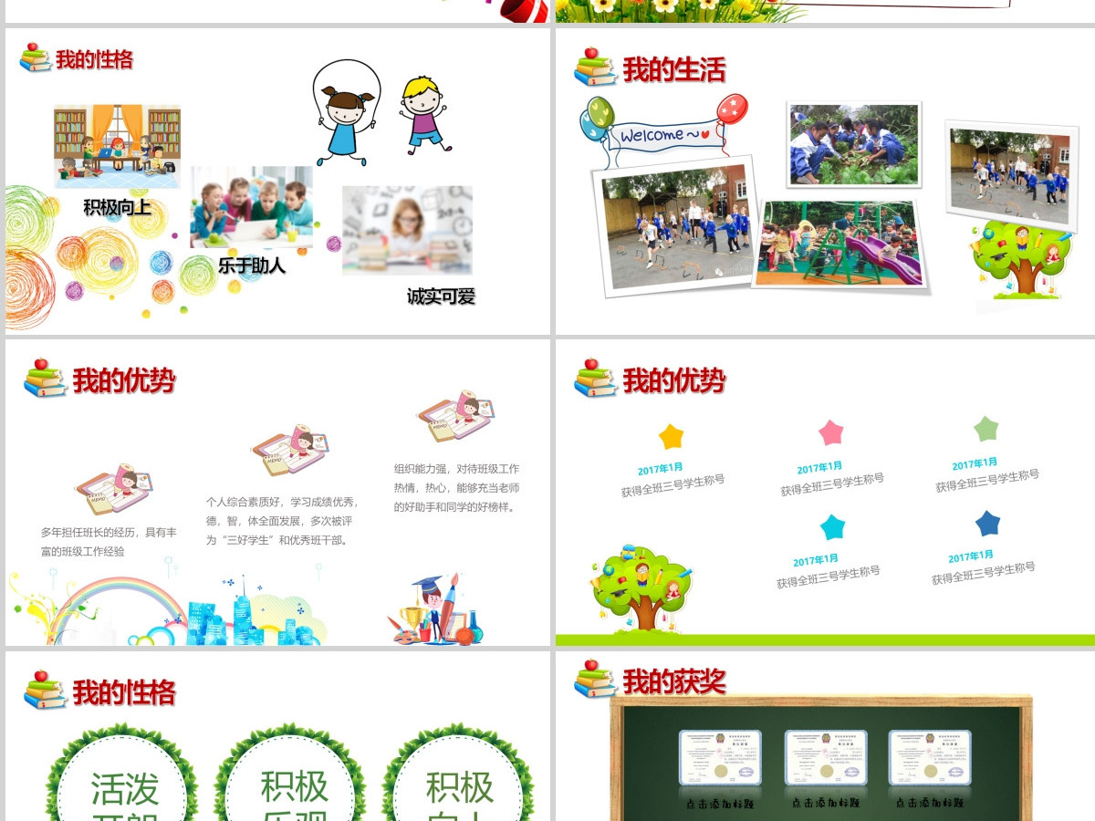 儿童班级竞选自我介绍学生个人简历ppt 儿童班级竞选自我介绍学生个人简历ppt