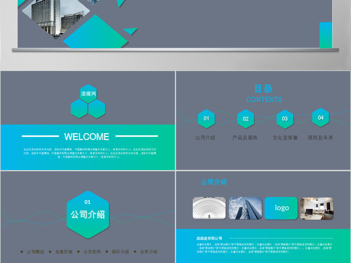 蓝色渐变企业文化宣传公司简介PPT模板幻灯片 蓝色渐变企业文化宣传公司简介PPT模板幻灯片