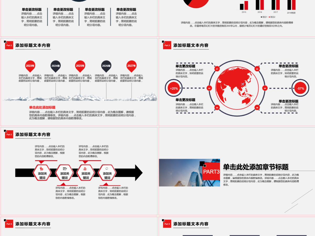 红色现代商务房地产商业计划书汇报PPT