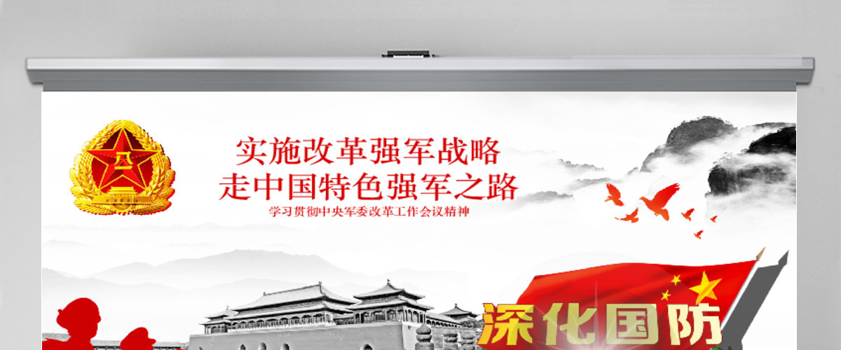 国防军队部队改革海陆空军强军之路部队党政工 国防军队部队改革海陆空军强军之路部队党政工