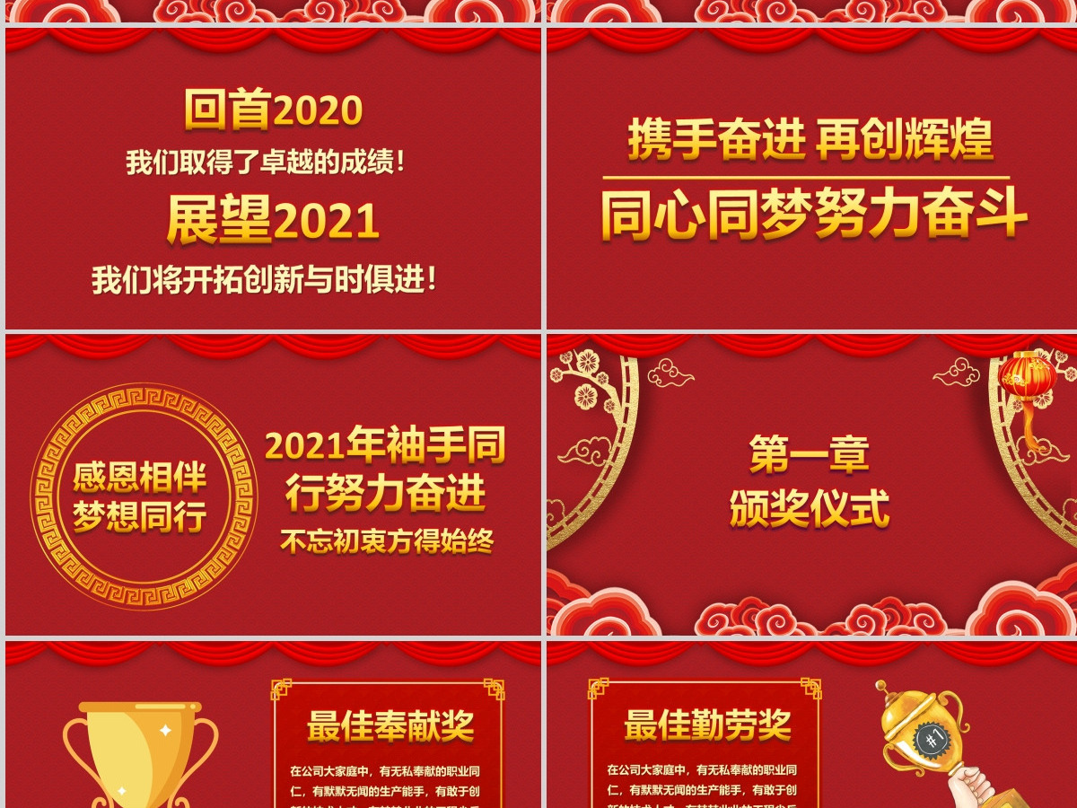 2021牛年中式古典新春开门红启动会企业年会颁奖典礼PPT模板