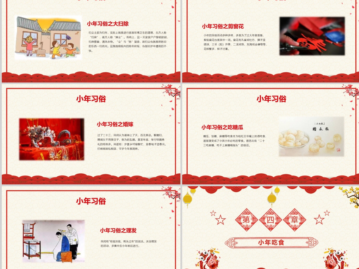 红色中国传统节日腊月二十三小年PPT