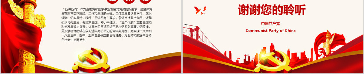 微党课四讲四有学习教育党课PPT