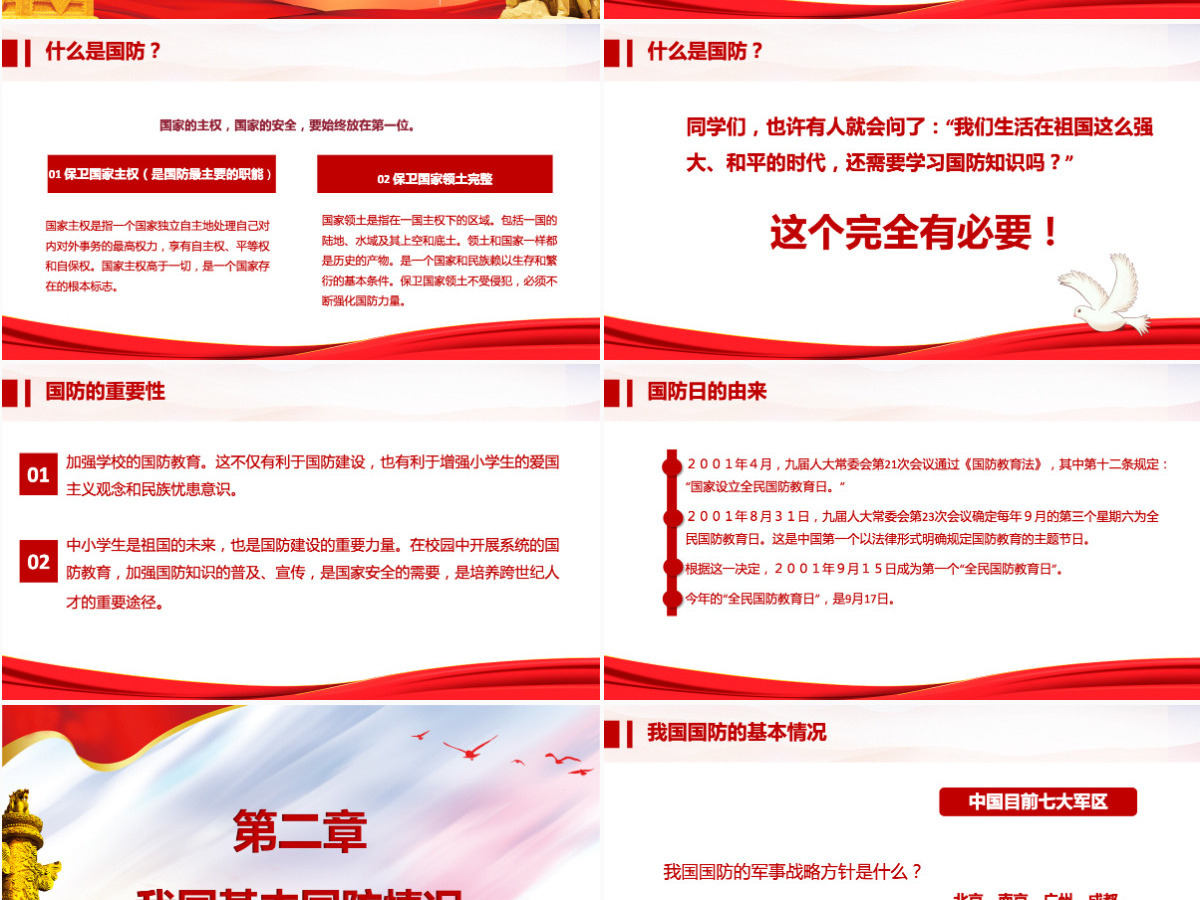 2021心系国防有你有我PPT红色党建风增强忧患意识强化国防观念中小学生国防教育课件 2021心系国防有你有我PPT红色党建风增强忧患意识强化国防观念中小学生国防教育课件