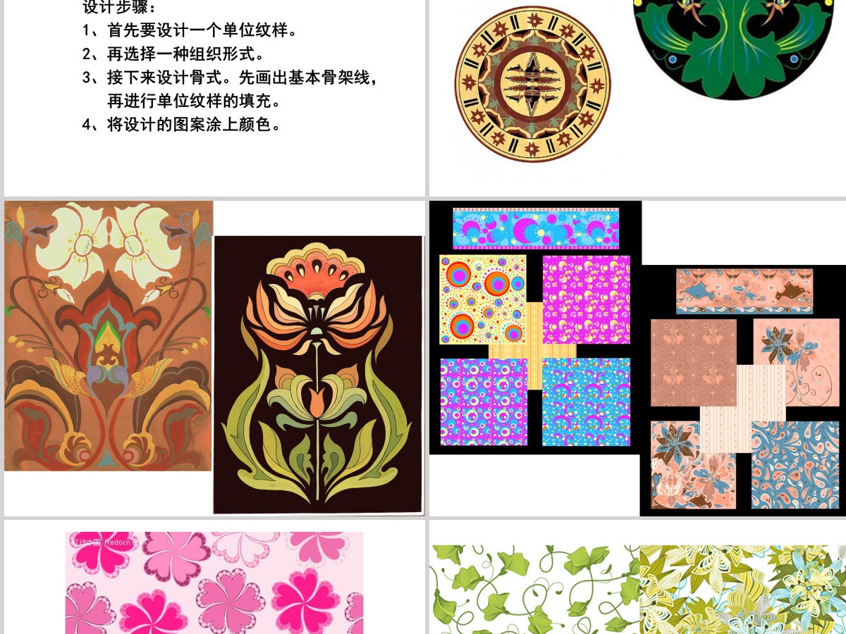 初中美术《生活中的纹样》课件ppt