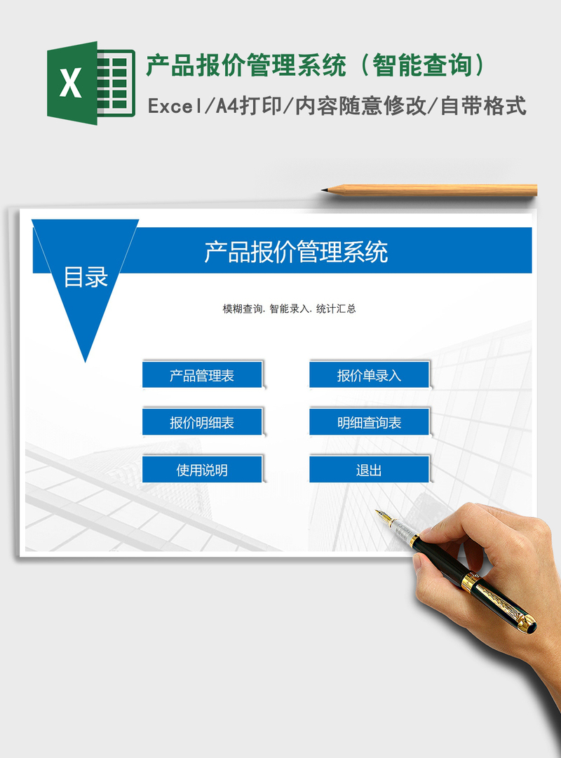 2021年产品报价管理系统（智能查询）