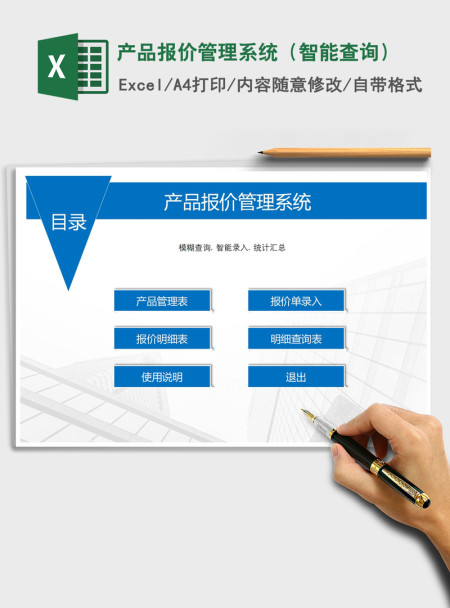 2021年产品报价管理系统(智能查询) 2021年产品报价管理系统(智能查询)