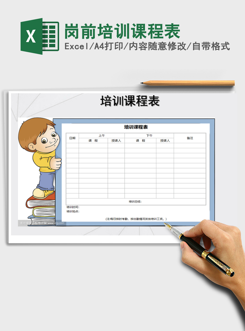 2021年岗前培训课程表