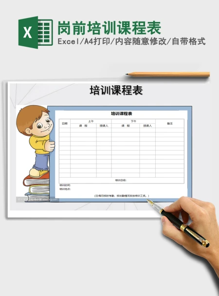 2021年岗前培训课程表