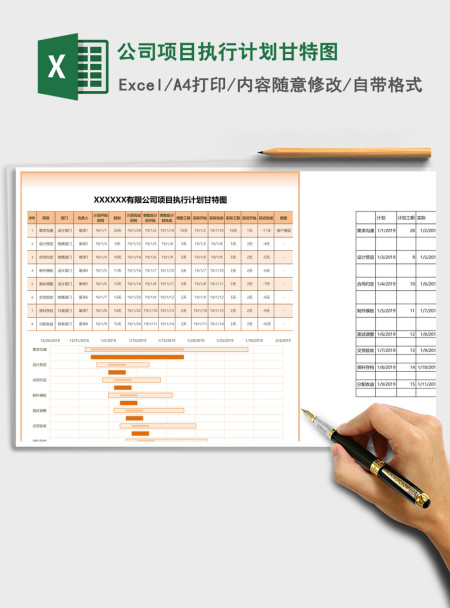公司项目执行计划甘特图Excel模板