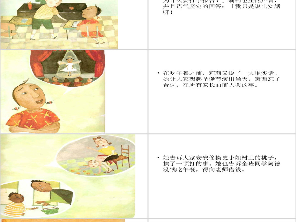 用爱心说实话绘本 用爱心说实话绘本
